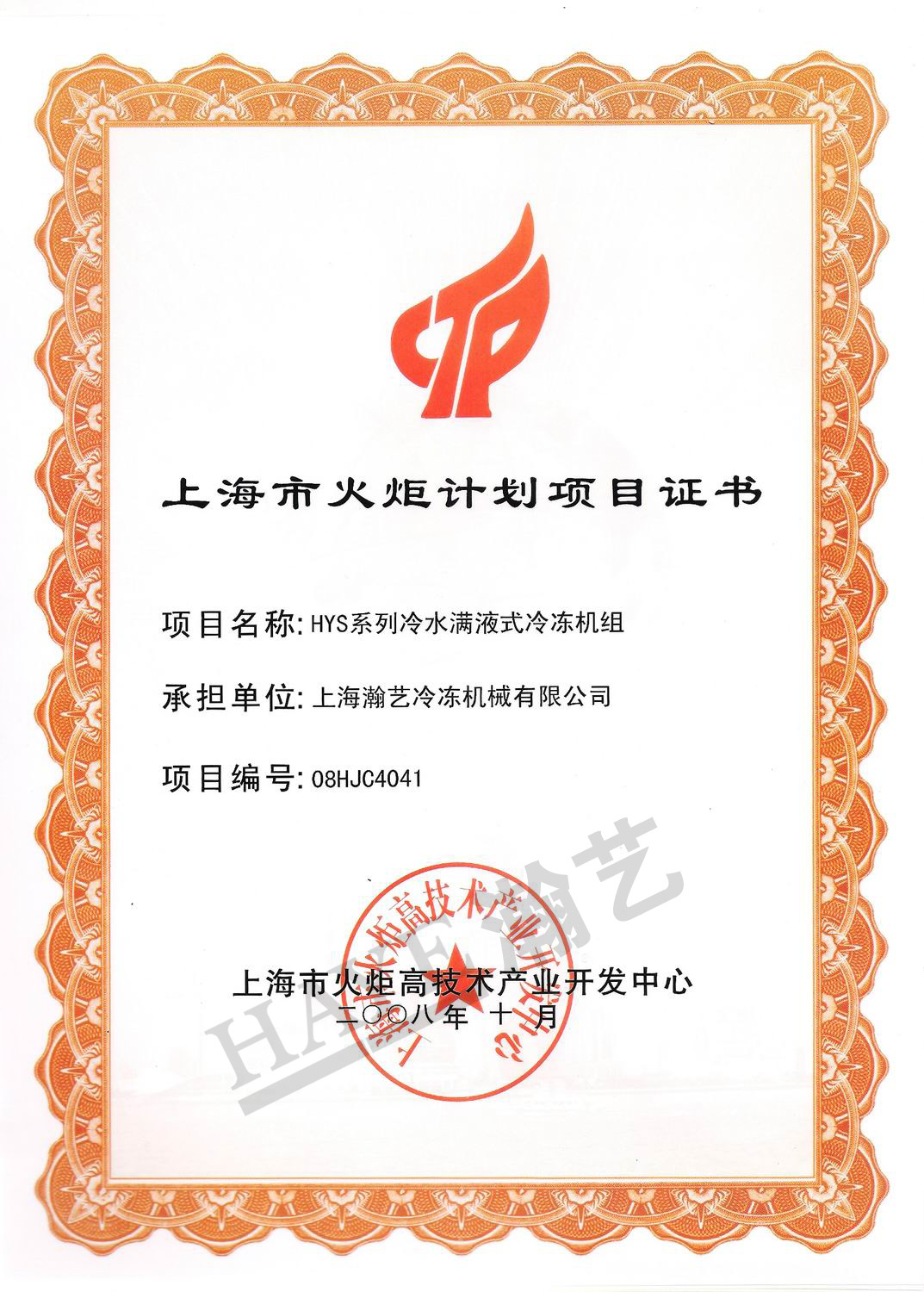 �Ϻ������Ŀ����֤�飨��Һʽ��ˮ��)